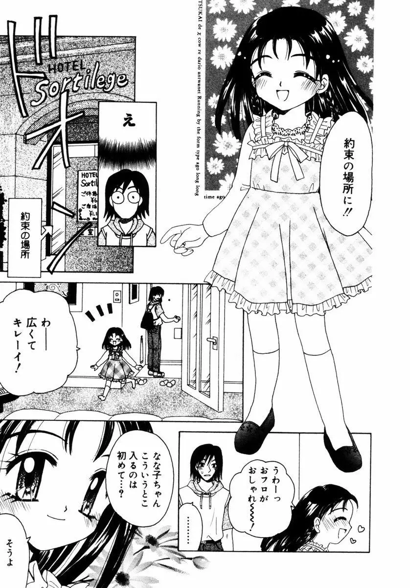 ハチミツ入りのひみつ Page.122