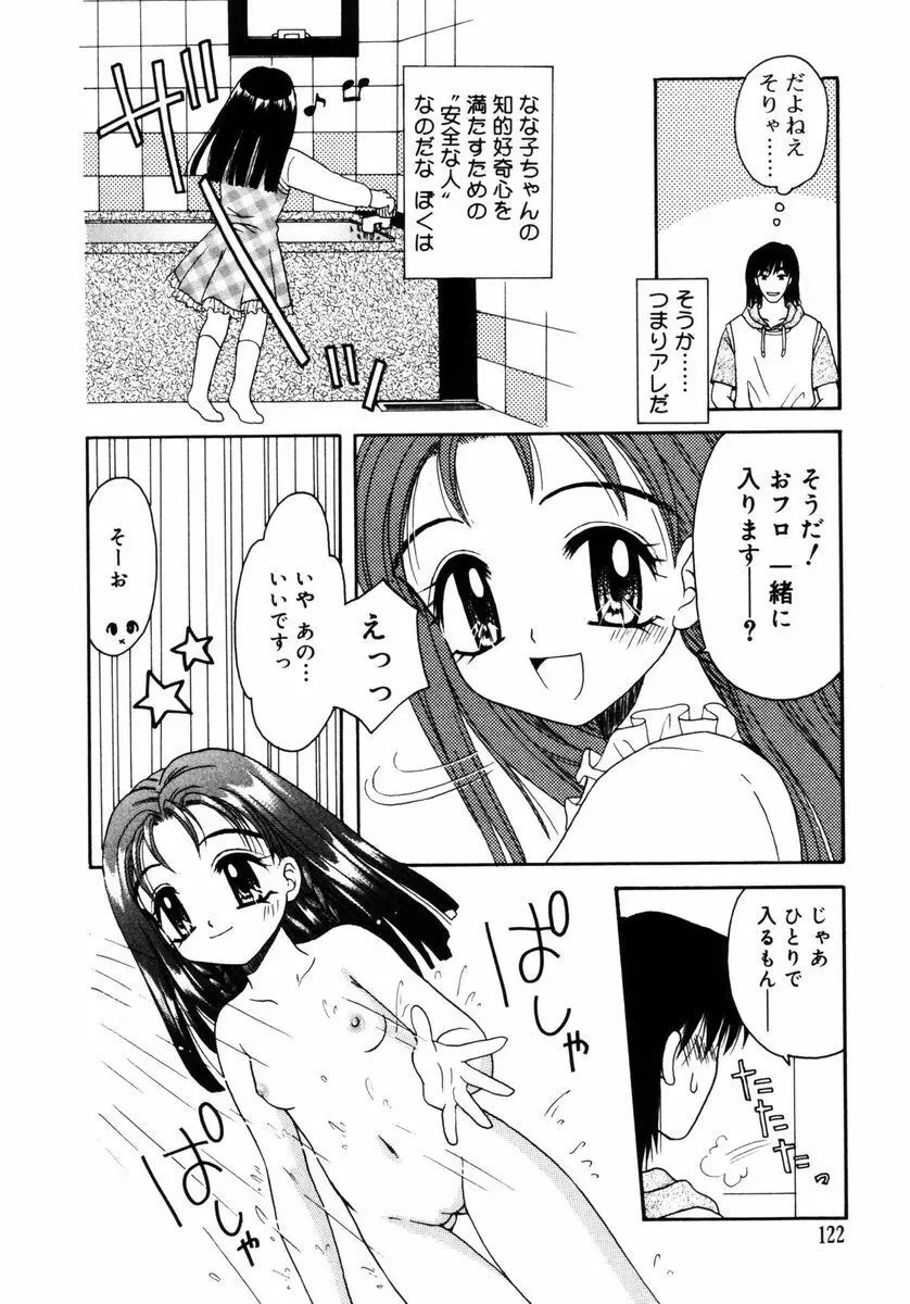 ハチミツ入りのひみつ Page.123