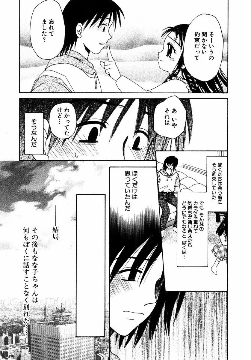 ハチミツ入りのひみつ Page.134