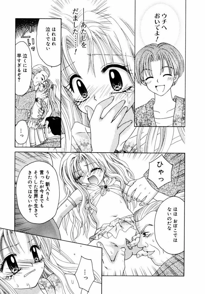 ハチミツ入りのひみつ Page.14