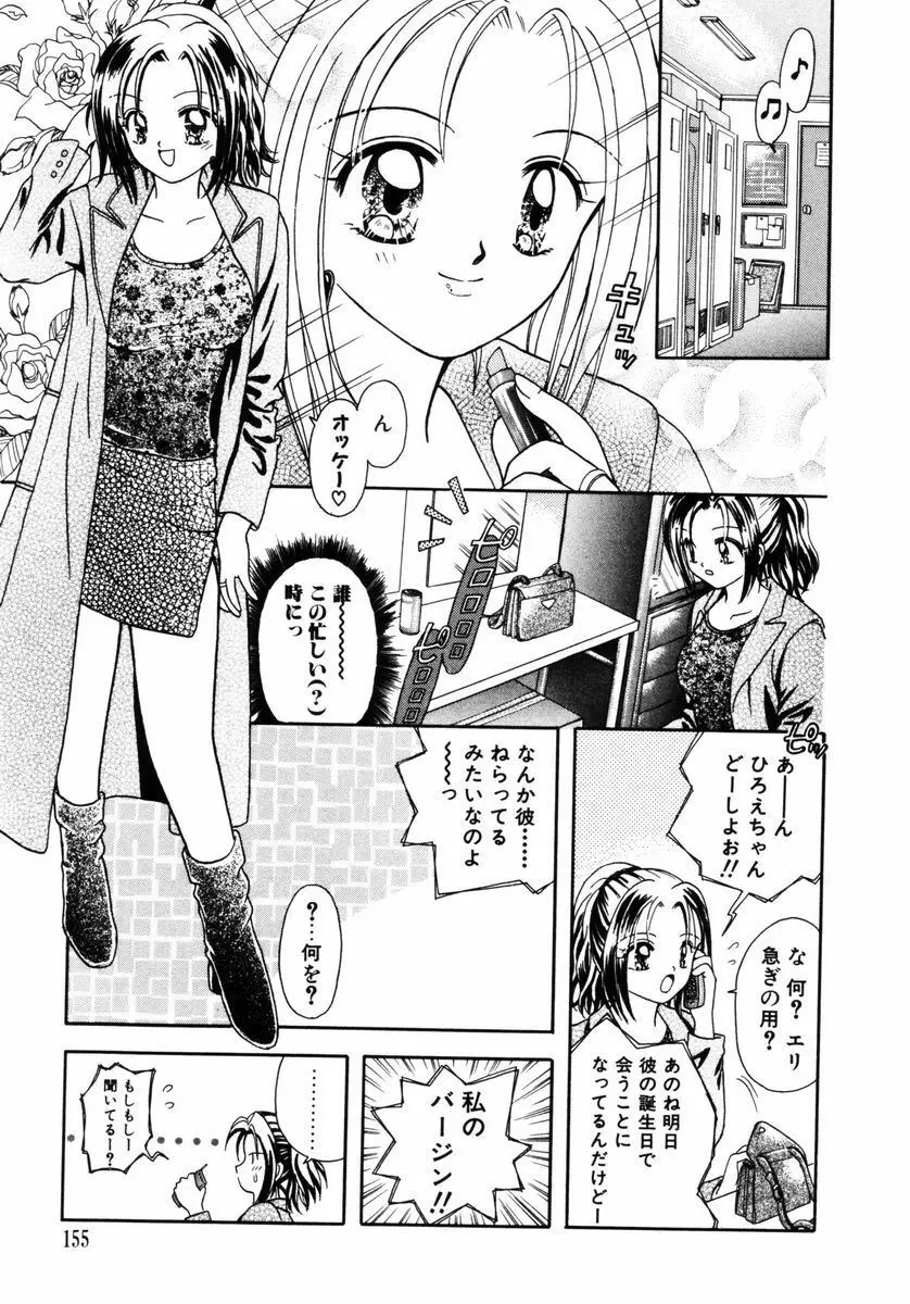 ハチミツ入りのひみつ Page.156