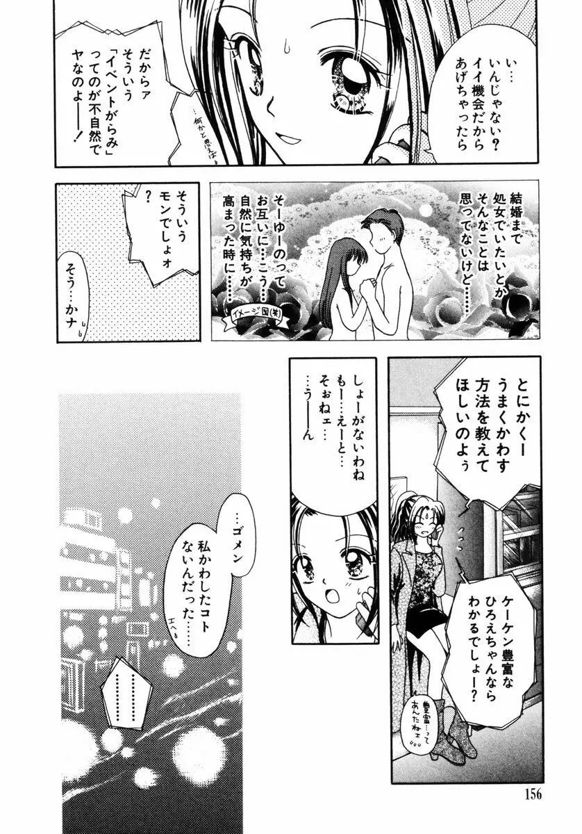 ハチミツ入りのひみつ Page.157