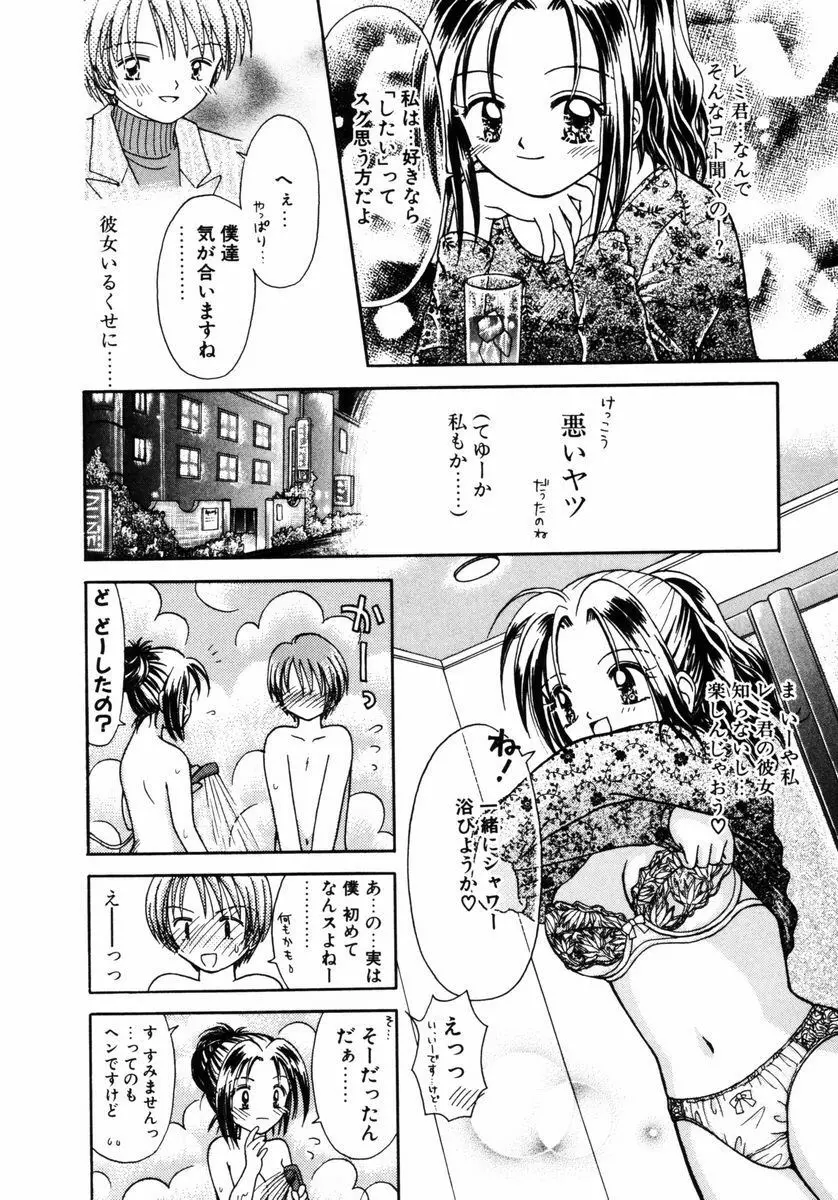 ハチミツ入りのひみつ Page.159