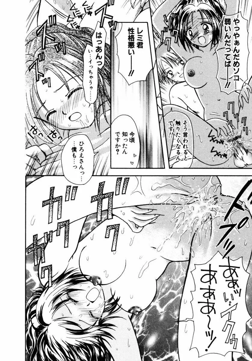 ハチミツ入りのひみつ Page.165