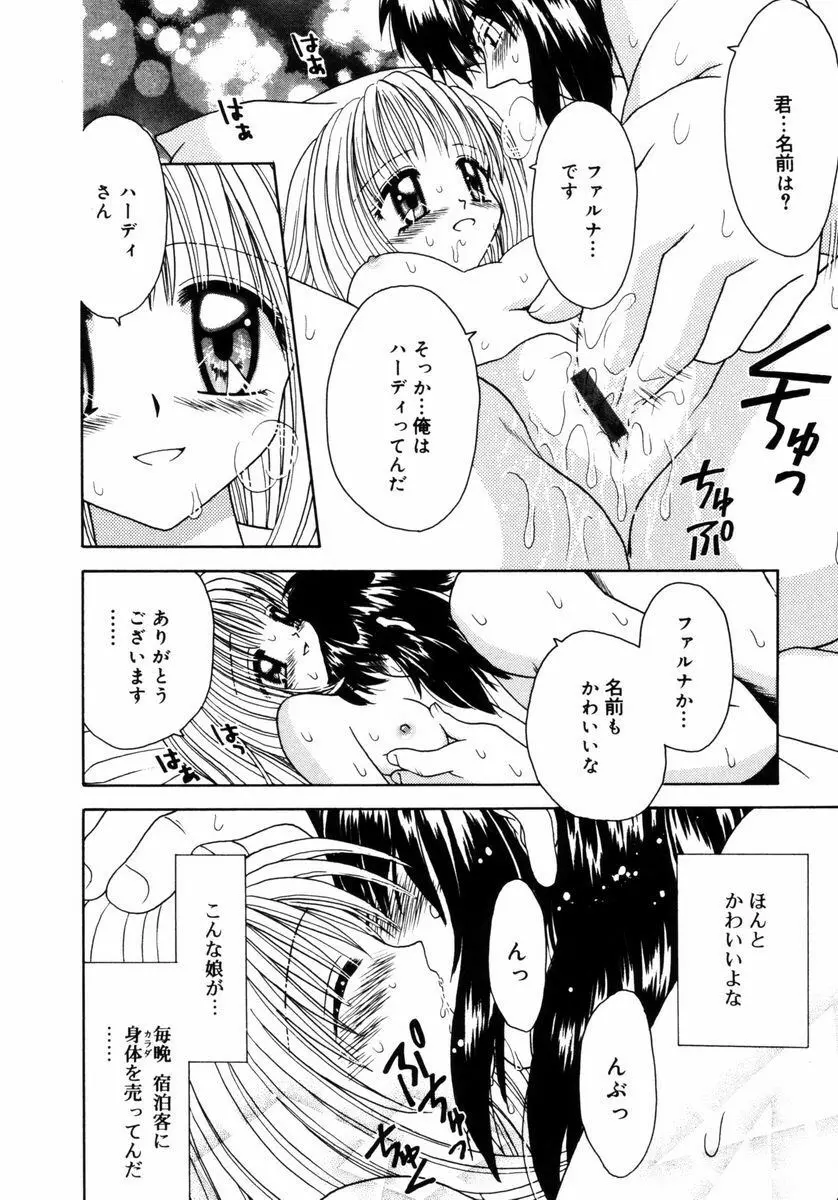 ハチミツ入りのひみつ Page.177