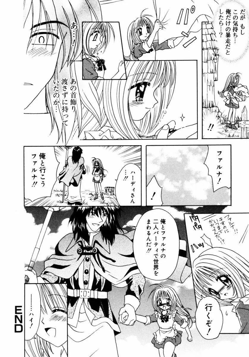 ハチミツ入りのひみつ Page.183