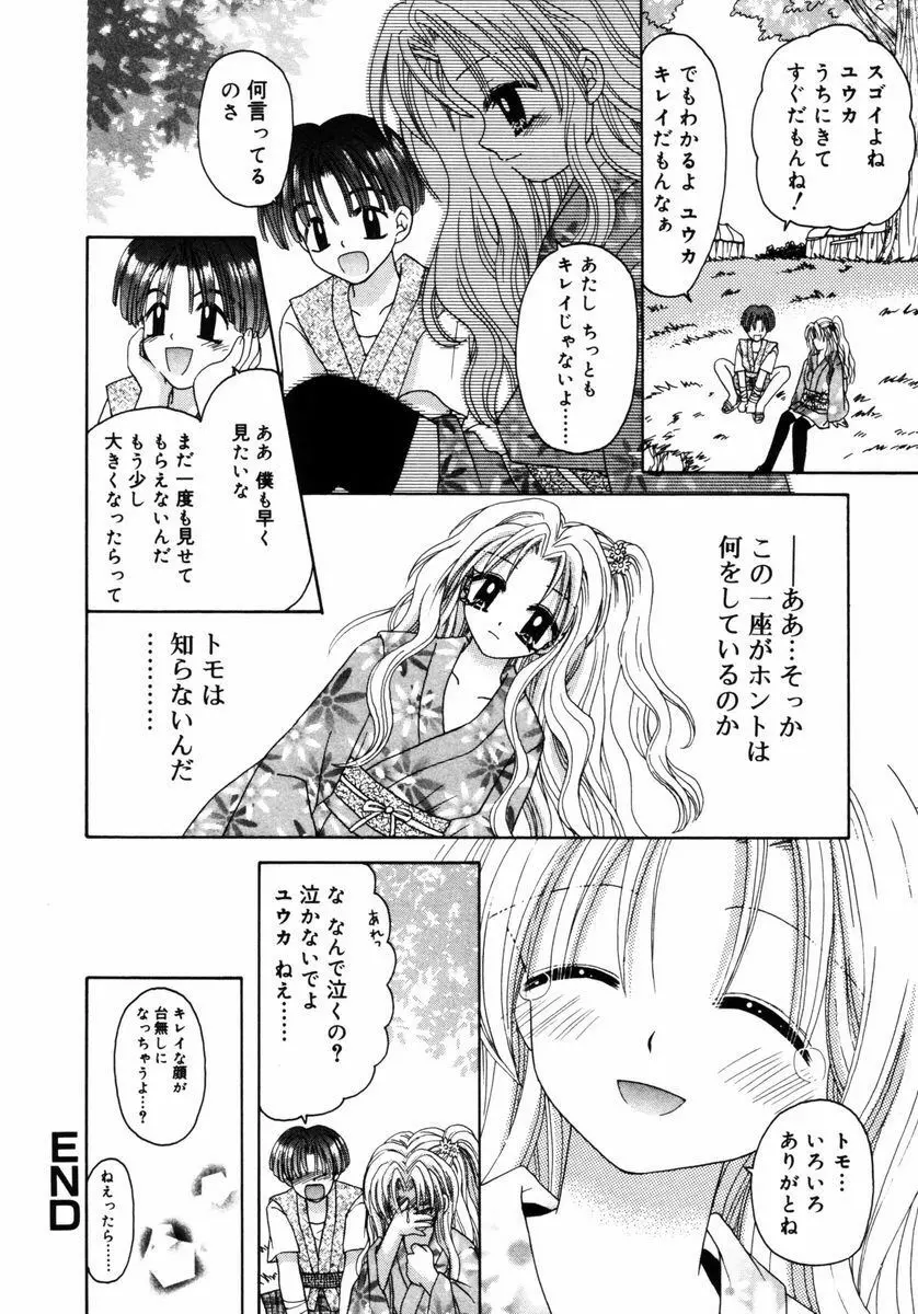 ハチミツ入りのひみつ Page.21