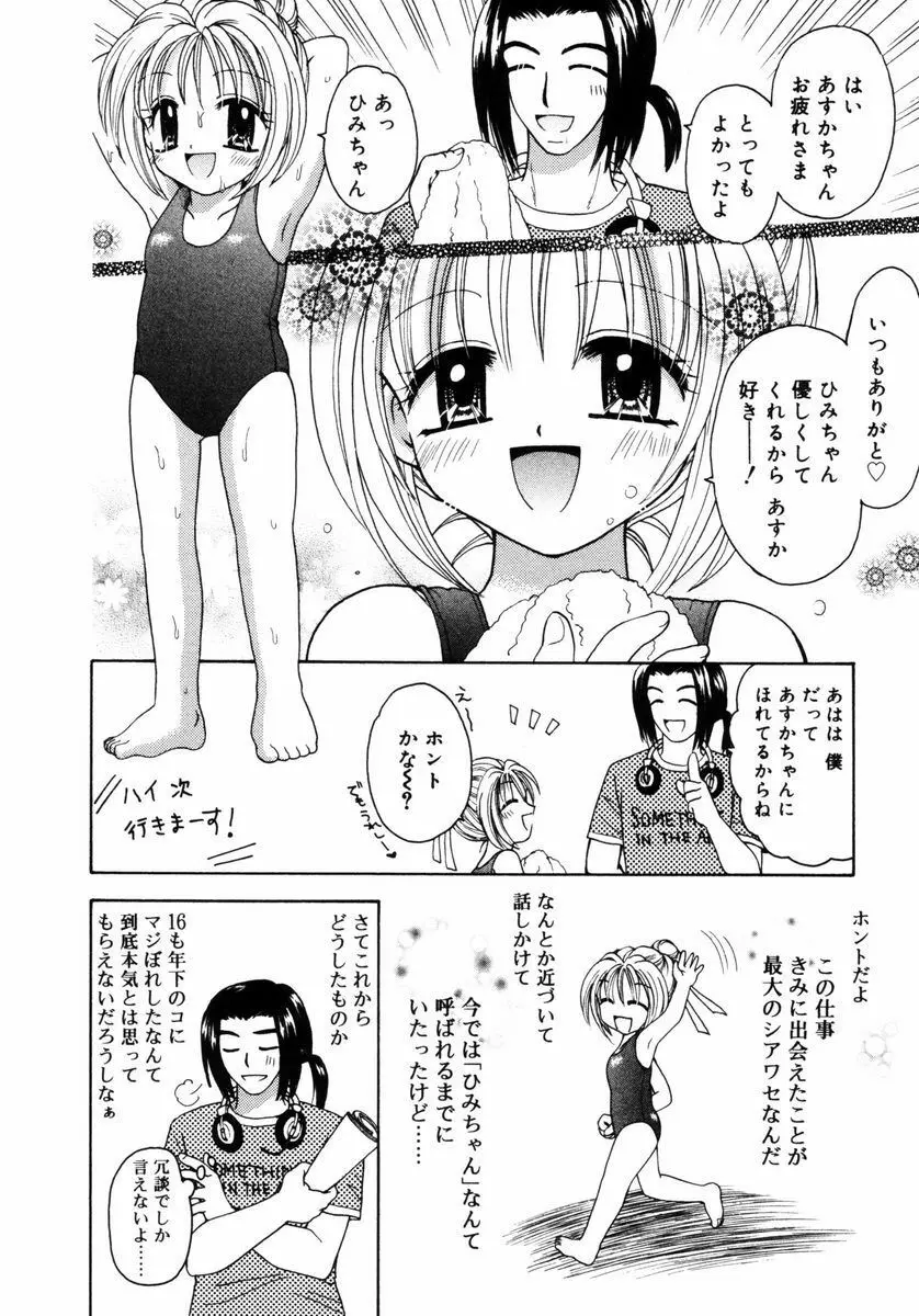 ハチミツ入りのひみつ Page.23