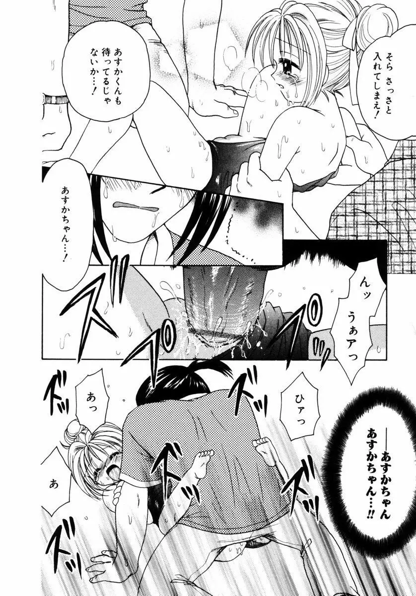 ハチミツ入りのひみつ Page.33