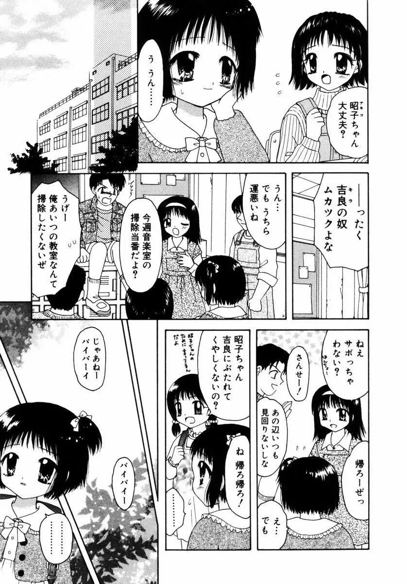 ハチミツ入りのひみつ Page.40