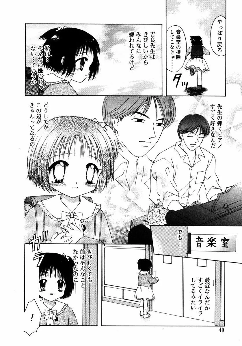 ハチミツ入りのひみつ Page.41