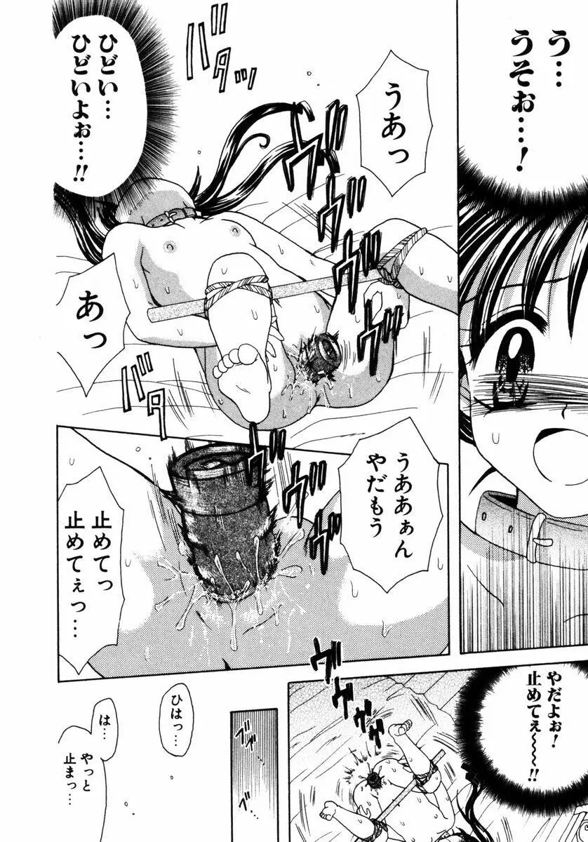 ハチミツ入りのひみつ Page.57