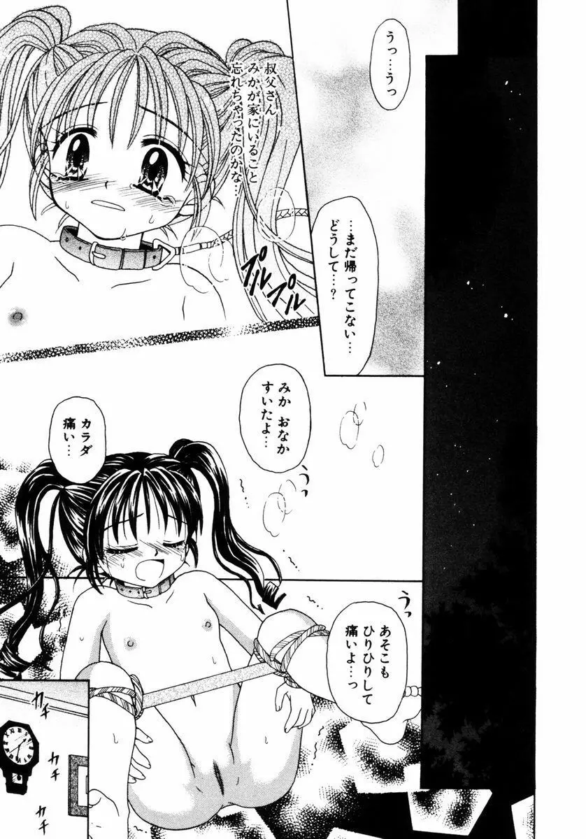 ハチミツ入りのひみつ Page.62