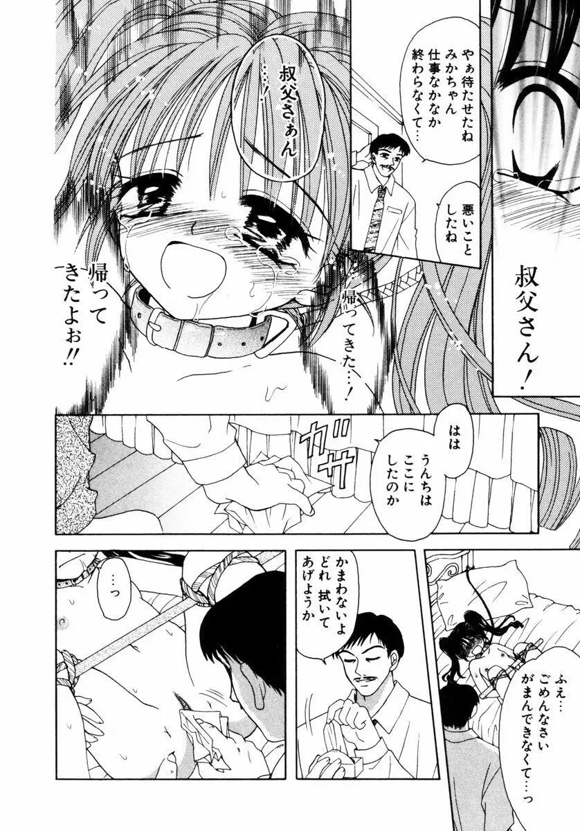 ハチミツ入りのひみつ Page.65