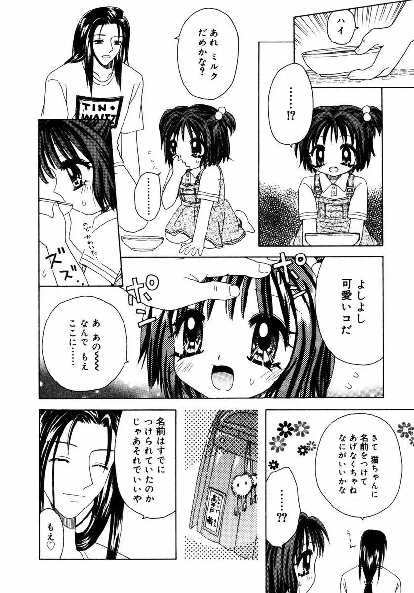 ハチミツ入りのひみつ Page.73