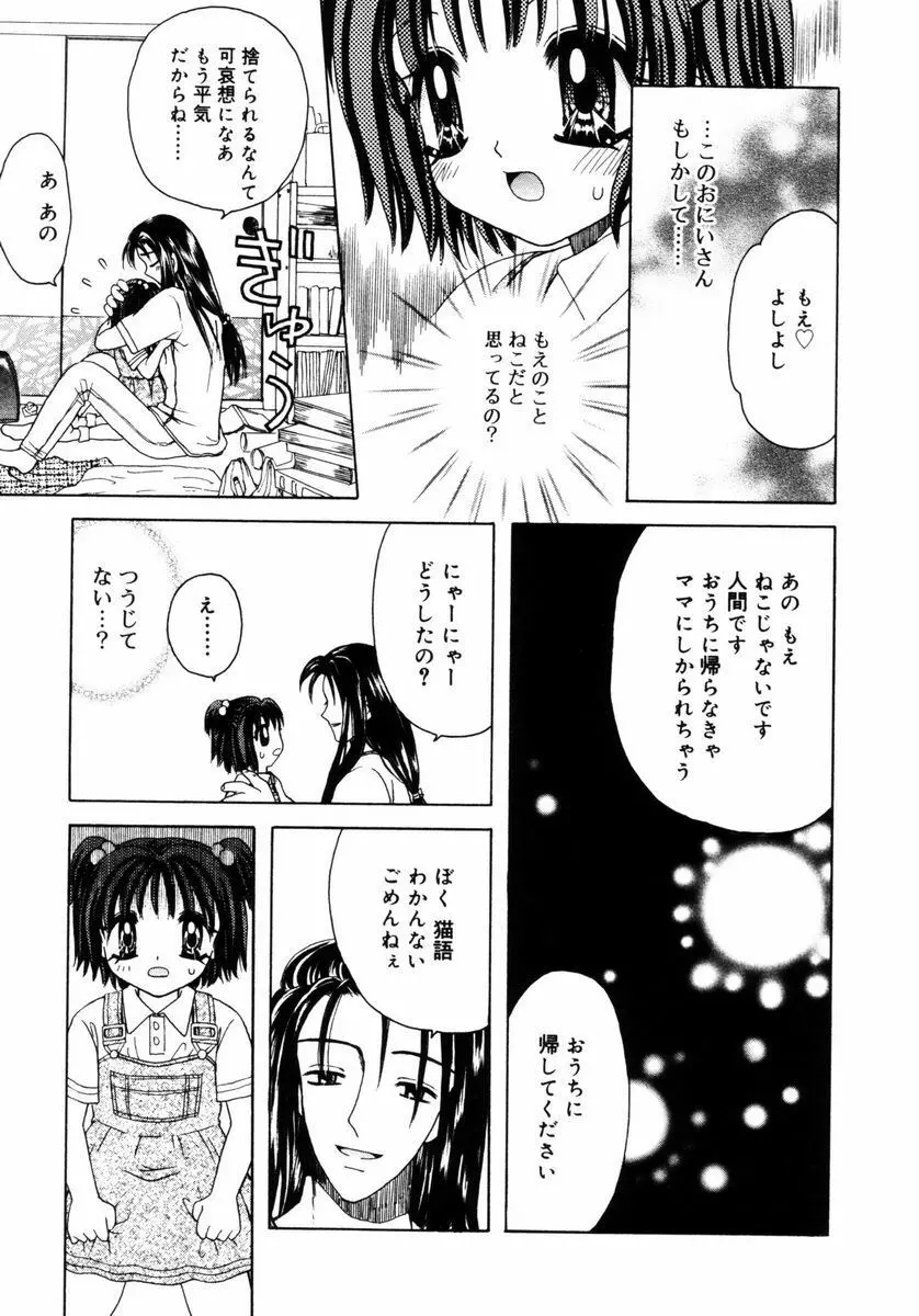 ハチミツ入りのひみつ Page.74