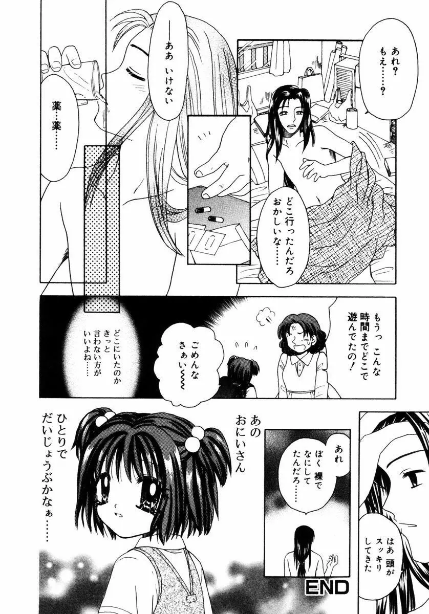 ハチミツ入りのひみつ Page.85