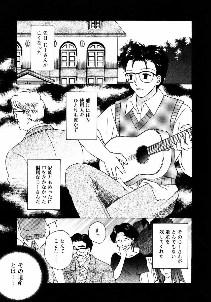 ハチミツ入りのひみつ Page.86