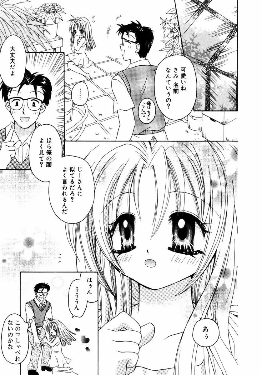 ハチミツ入りのひみつ Page.88