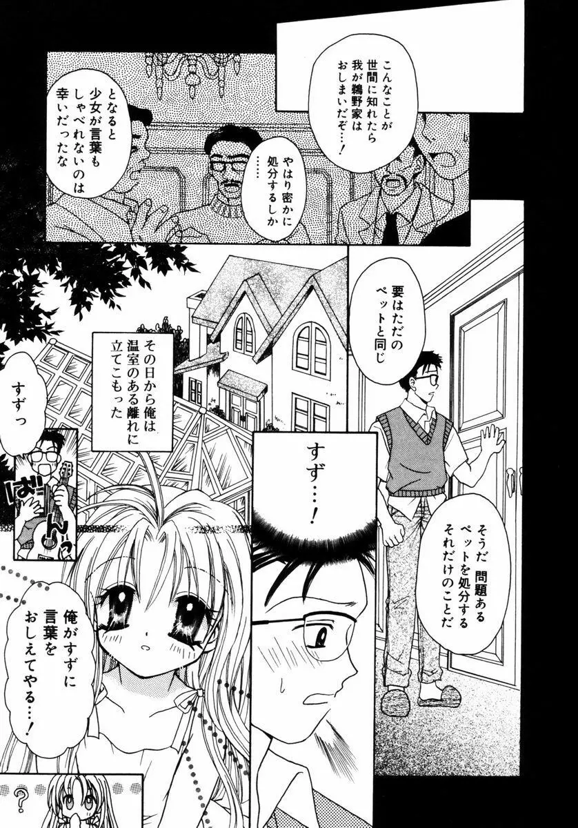 ハチミツ入りのひみつ Page.92