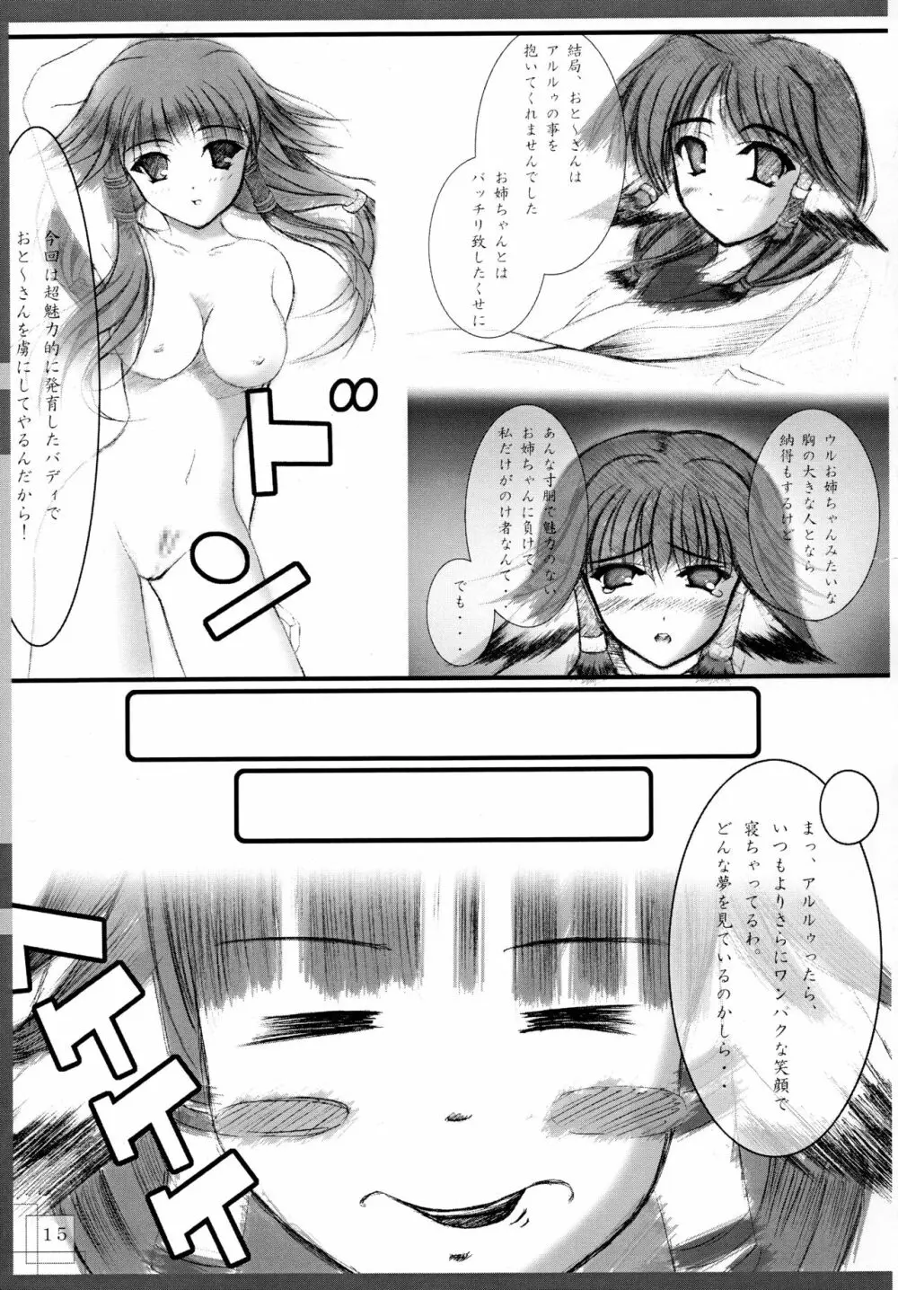 漆紅葉 -うるしもみじ- Page.15