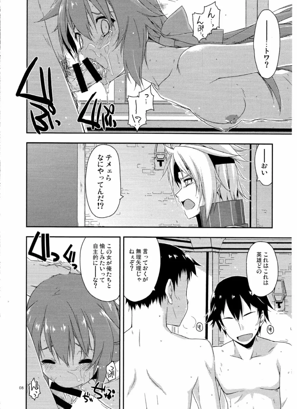 トワ弄り2 Page.7