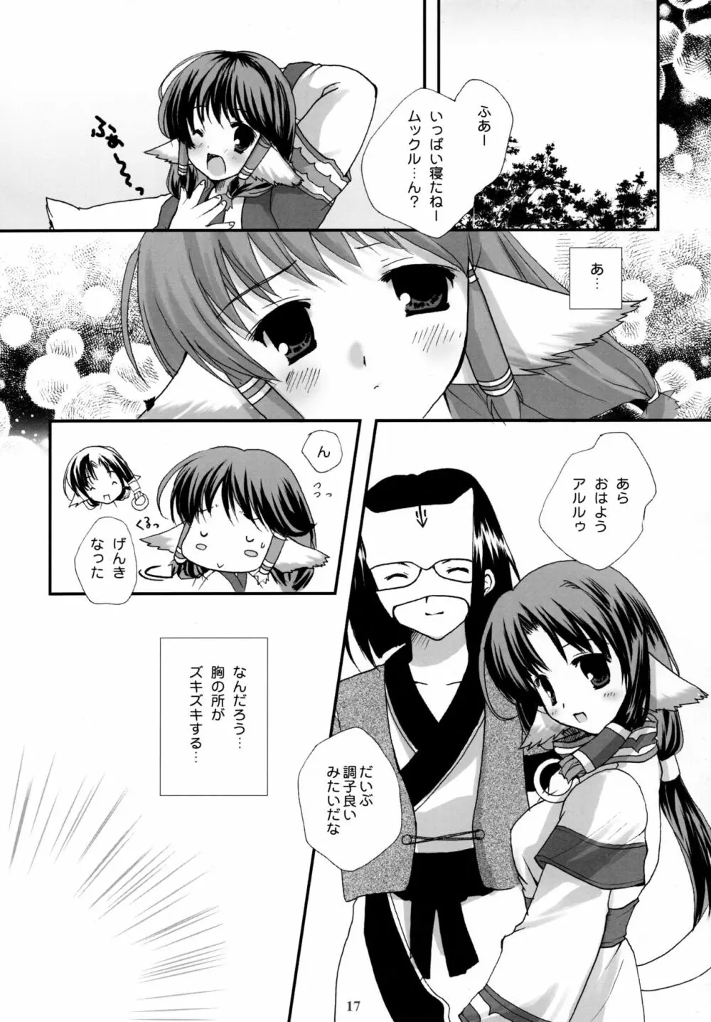 森羅万象 Page.17