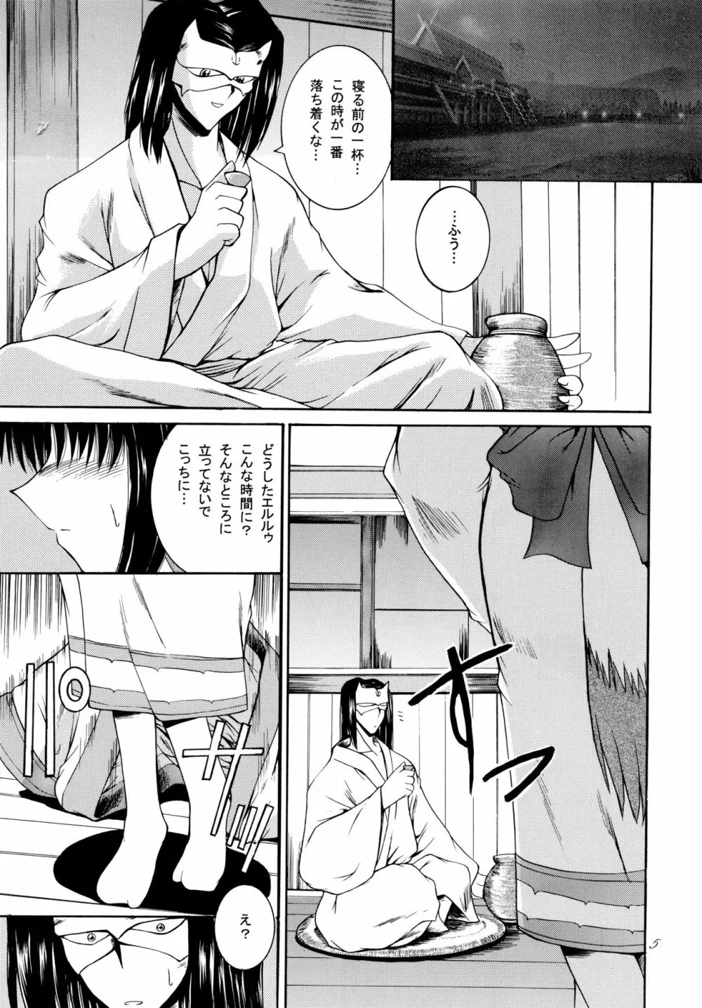 憂凪 Page.5