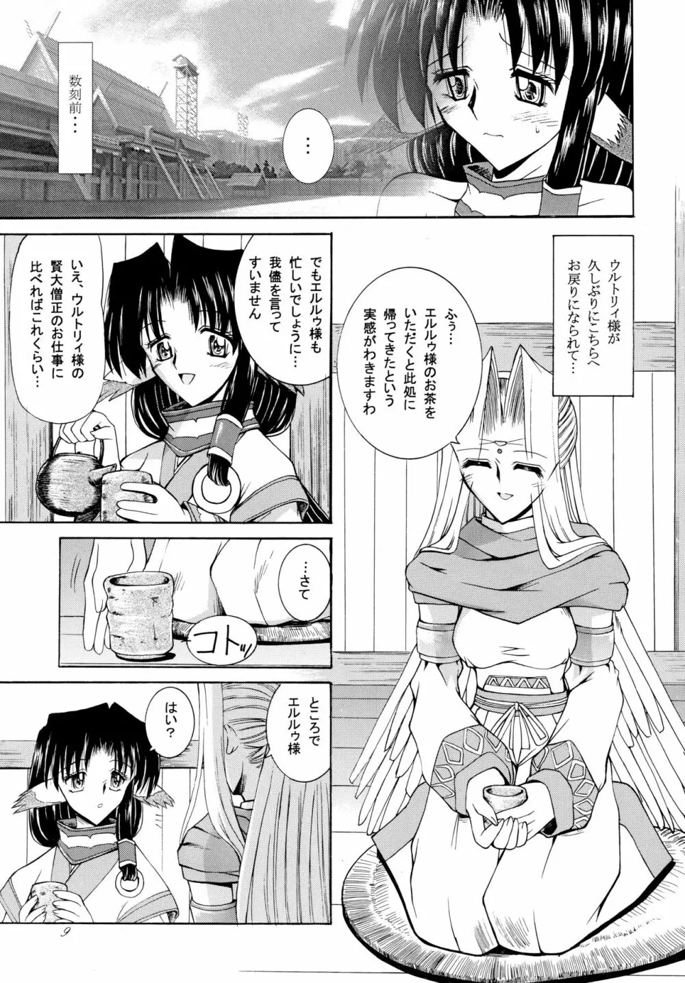 憂凪 Page.9