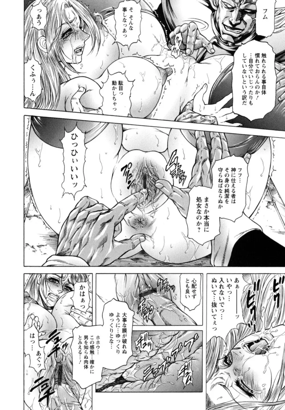 今夜は妻肛！ Page.136