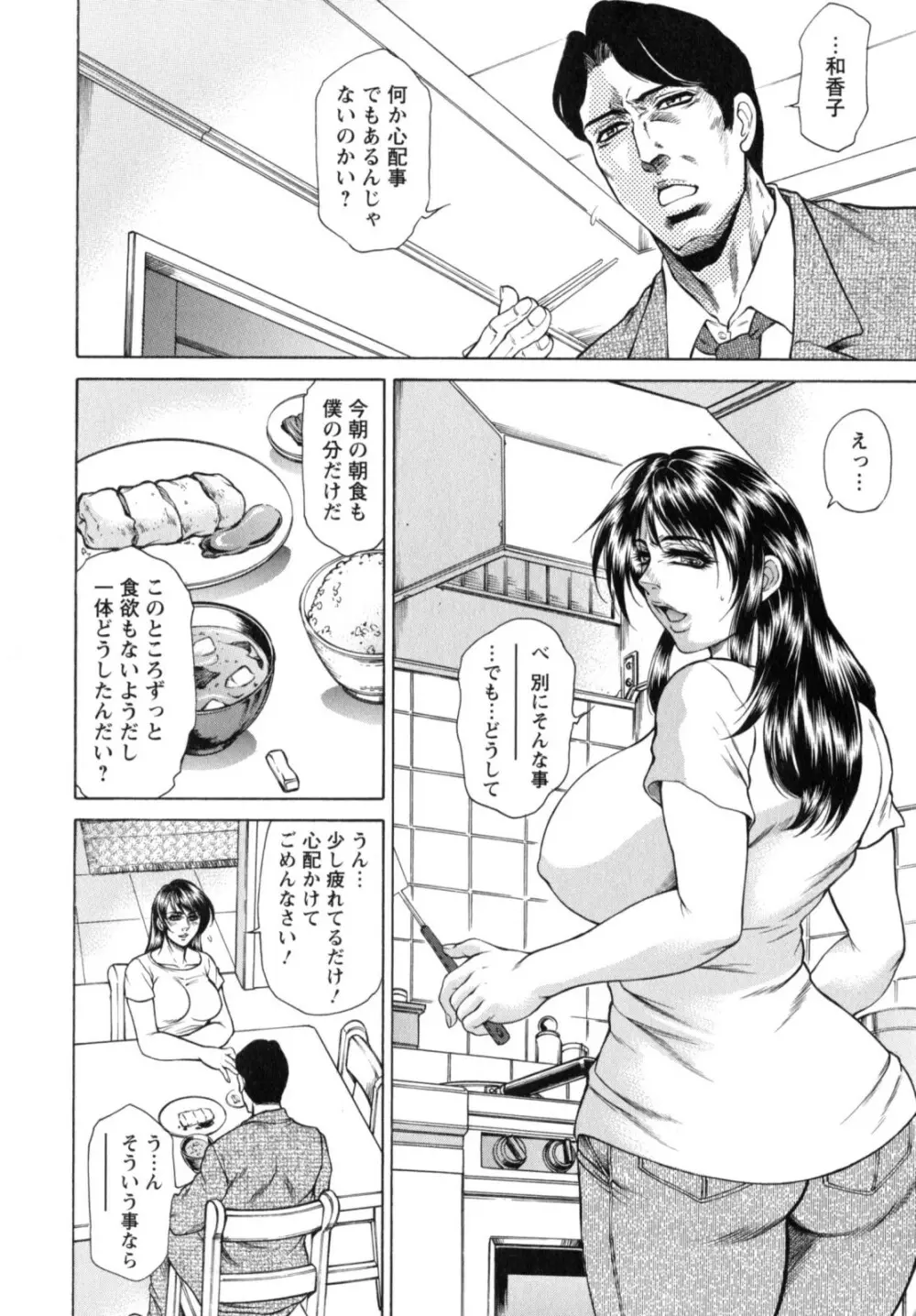 今夜は妻肛！ Page.48