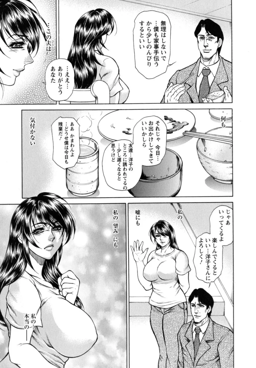 今夜は妻肛！ Page.49