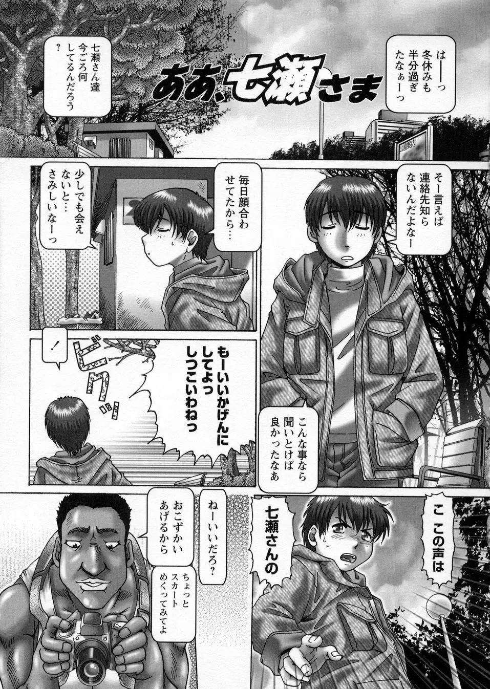 ああ、七瀬さま Page.101