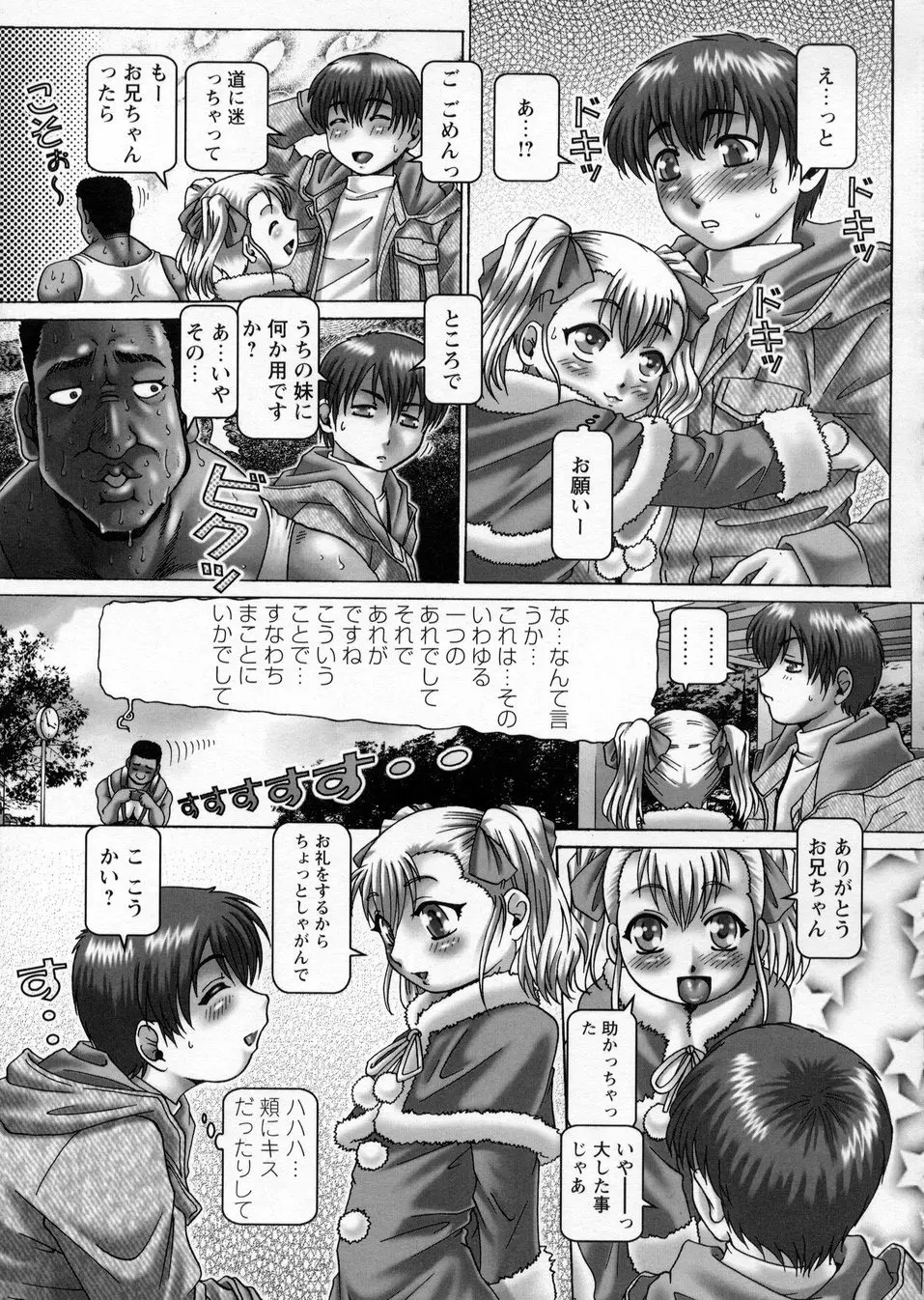 ああ、七瀬さま Page.103