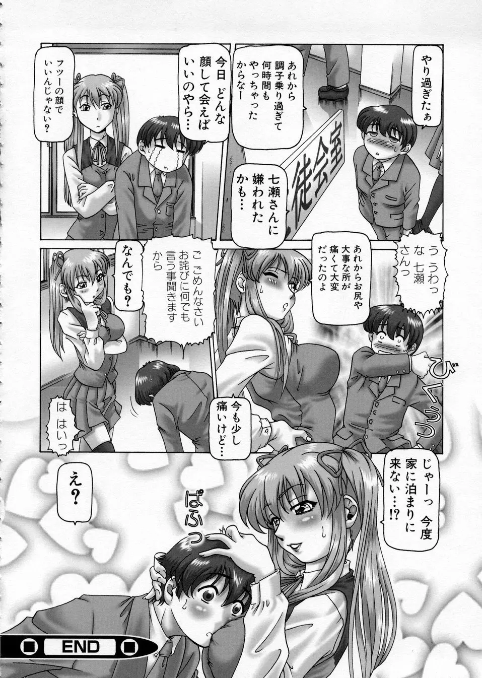 ああ、七瀬さま Page.20