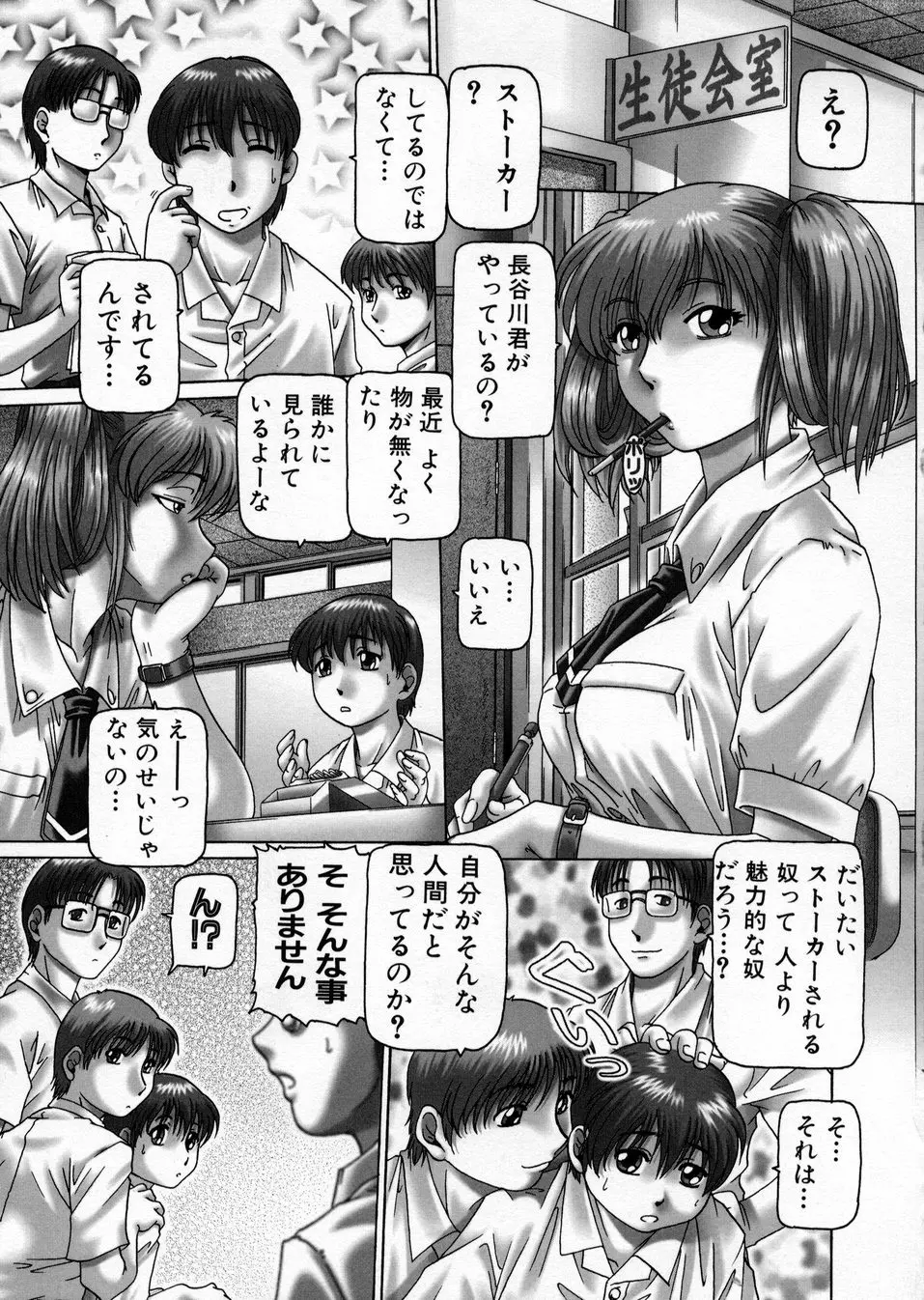 ああ、七瀬さま Page.23