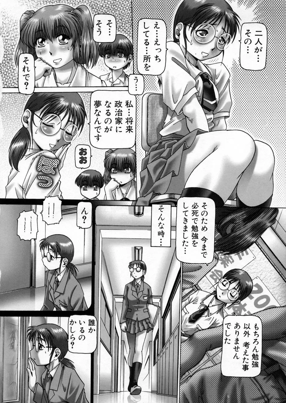 ああ、七瀬さま Page.28