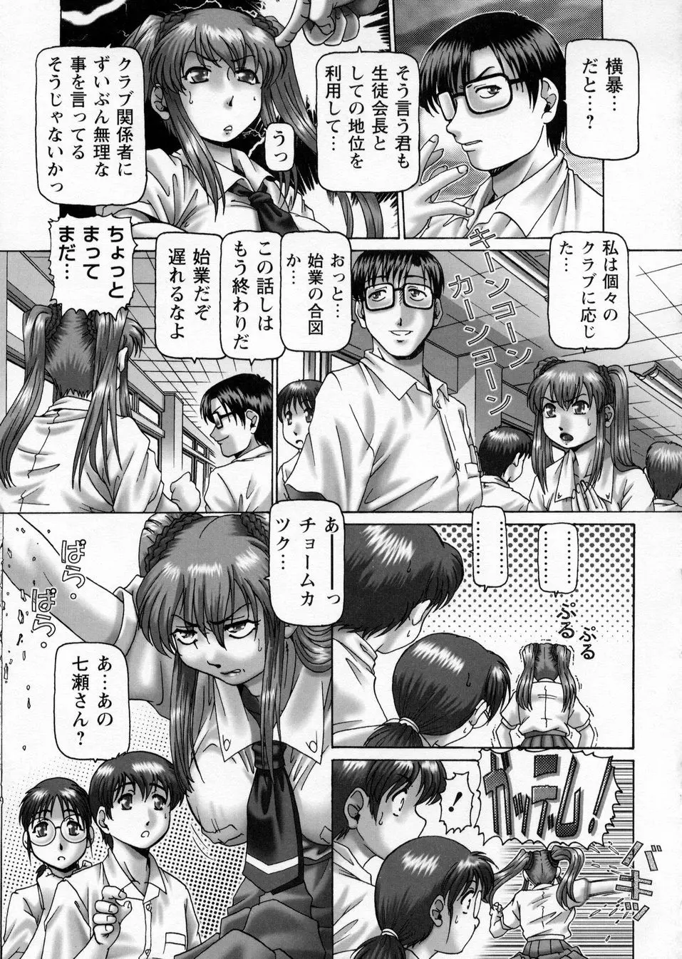 ああ、七瀬さま Page.41