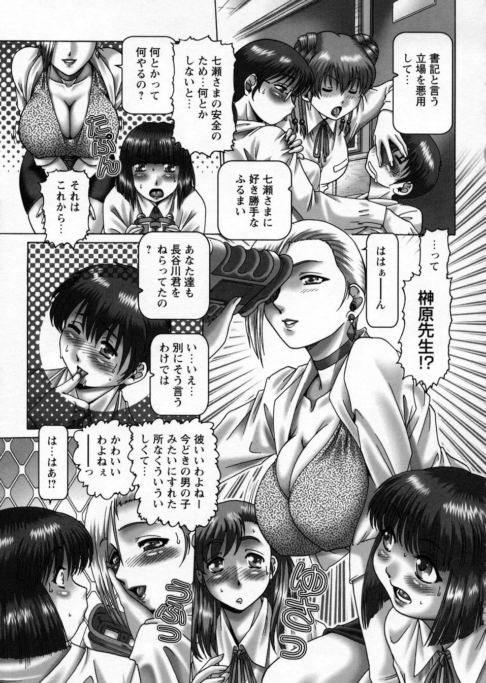 ああ、七瀬さま Page.55