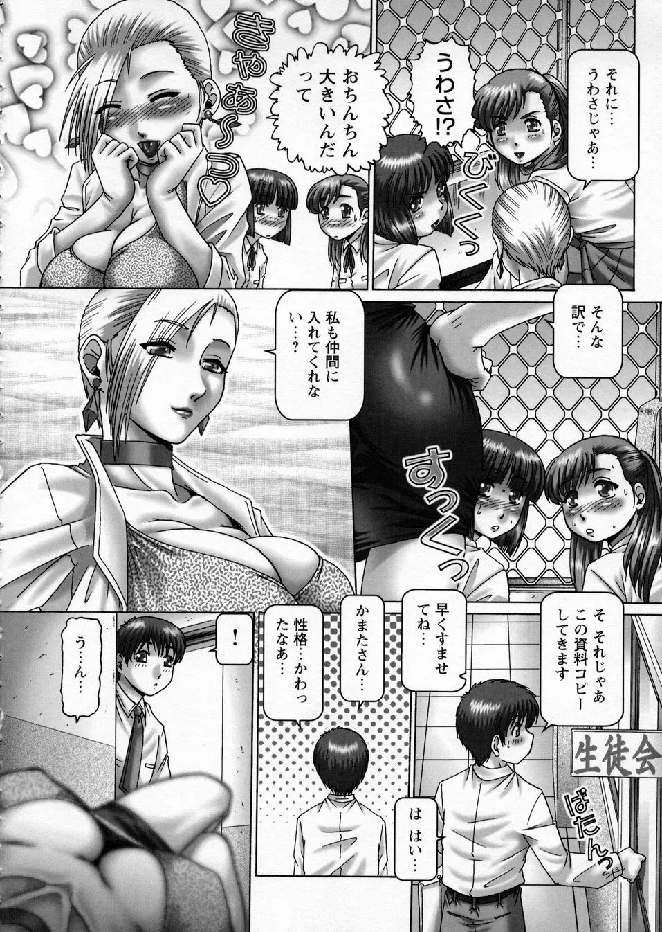 ああ、七瀬さま Page.56