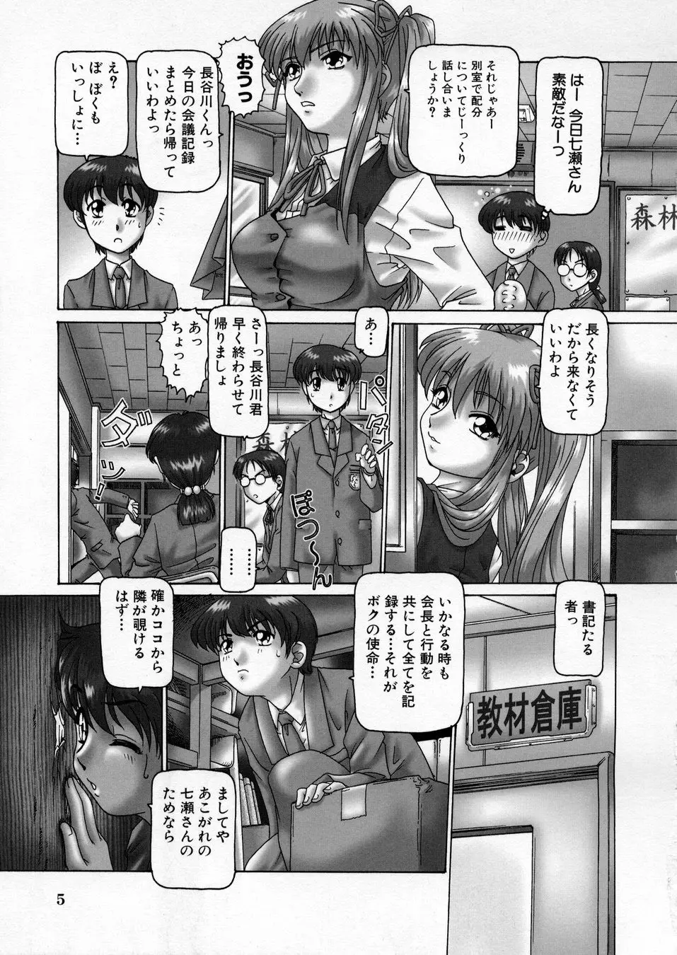 ああ、七瀬さま Page.7