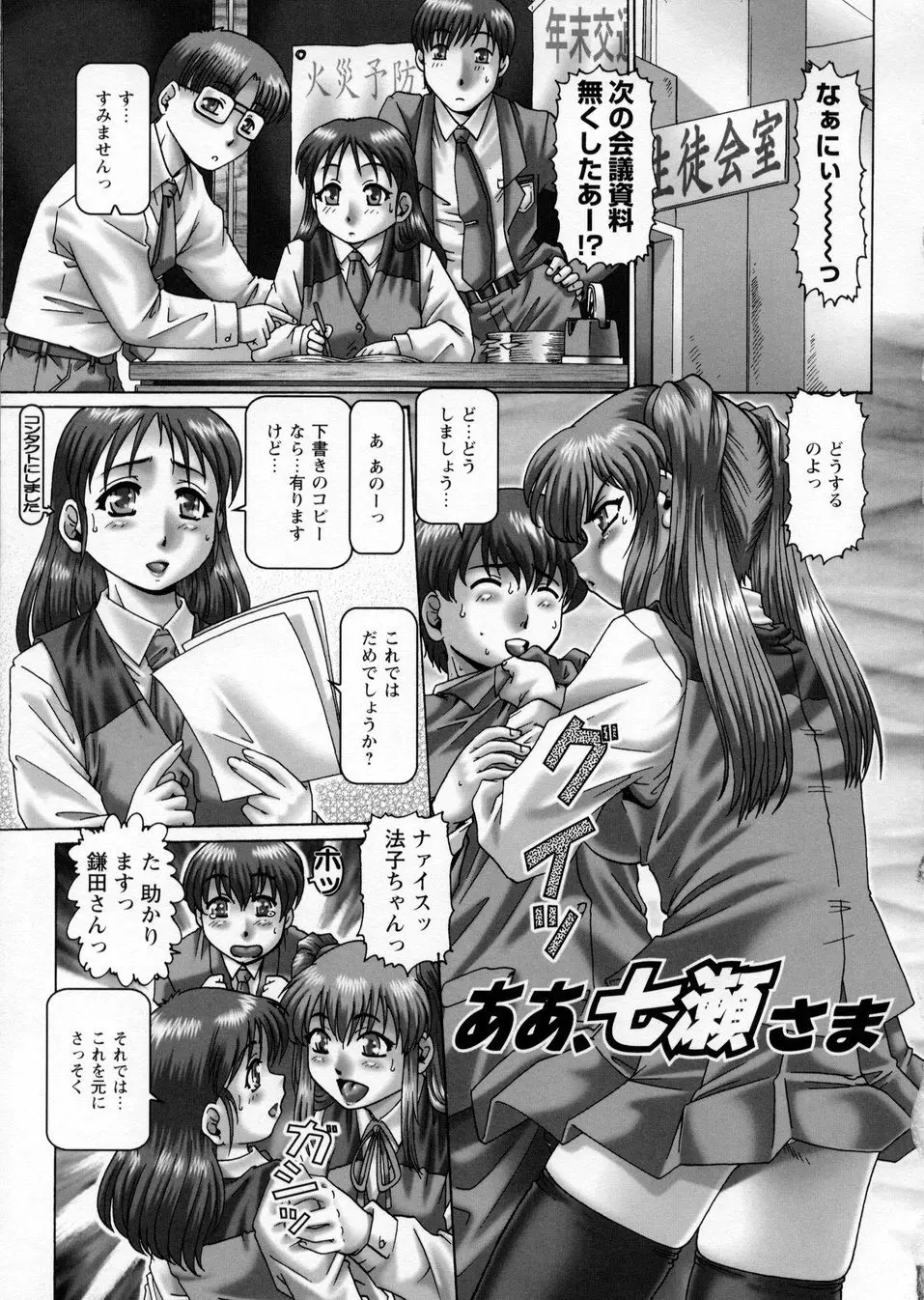 ああ、七瀬さま Page.85