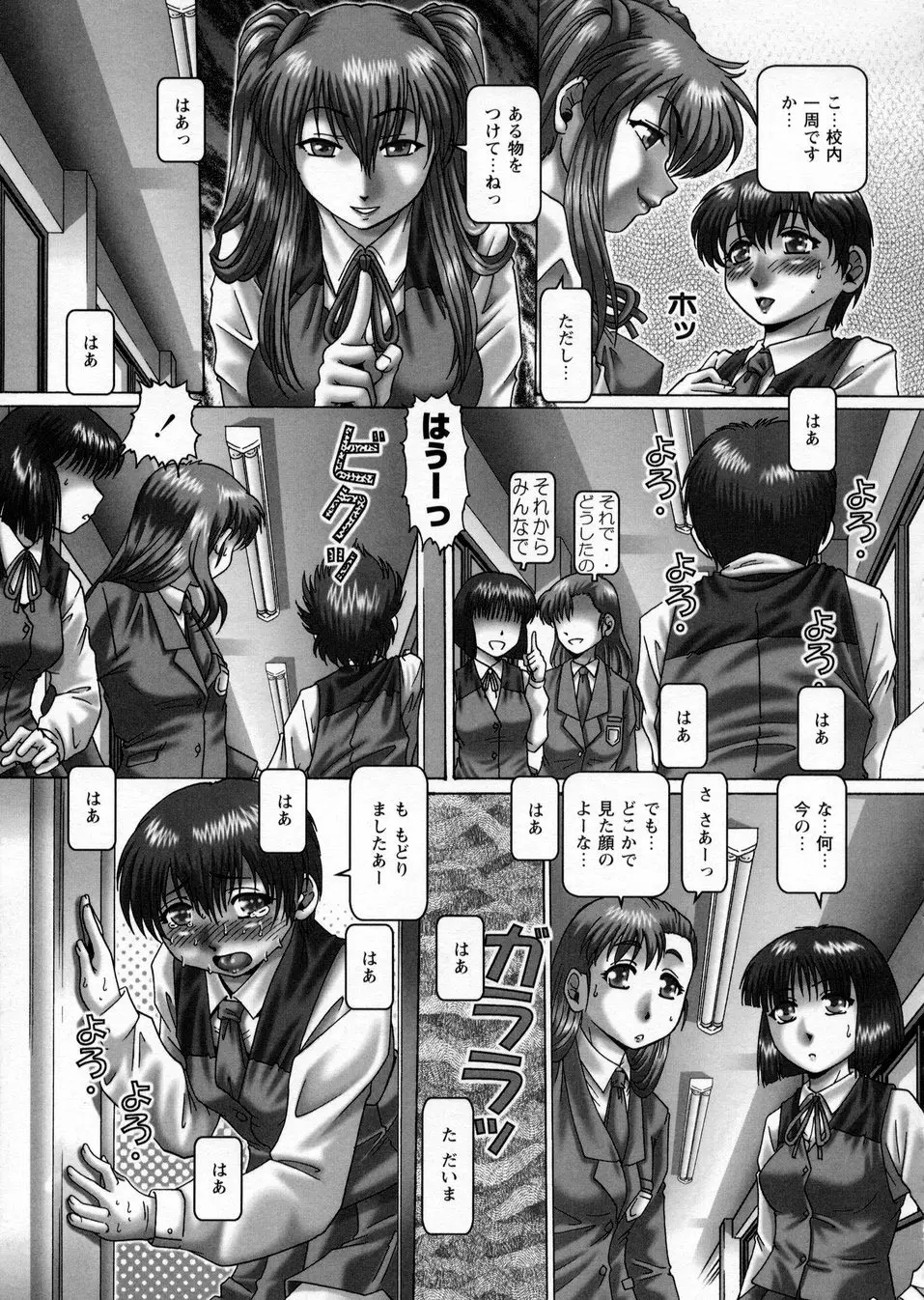 ああ、七瀬さま Page.87