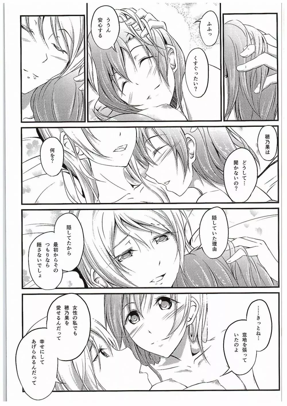 愛する人への愛し方 Page.103