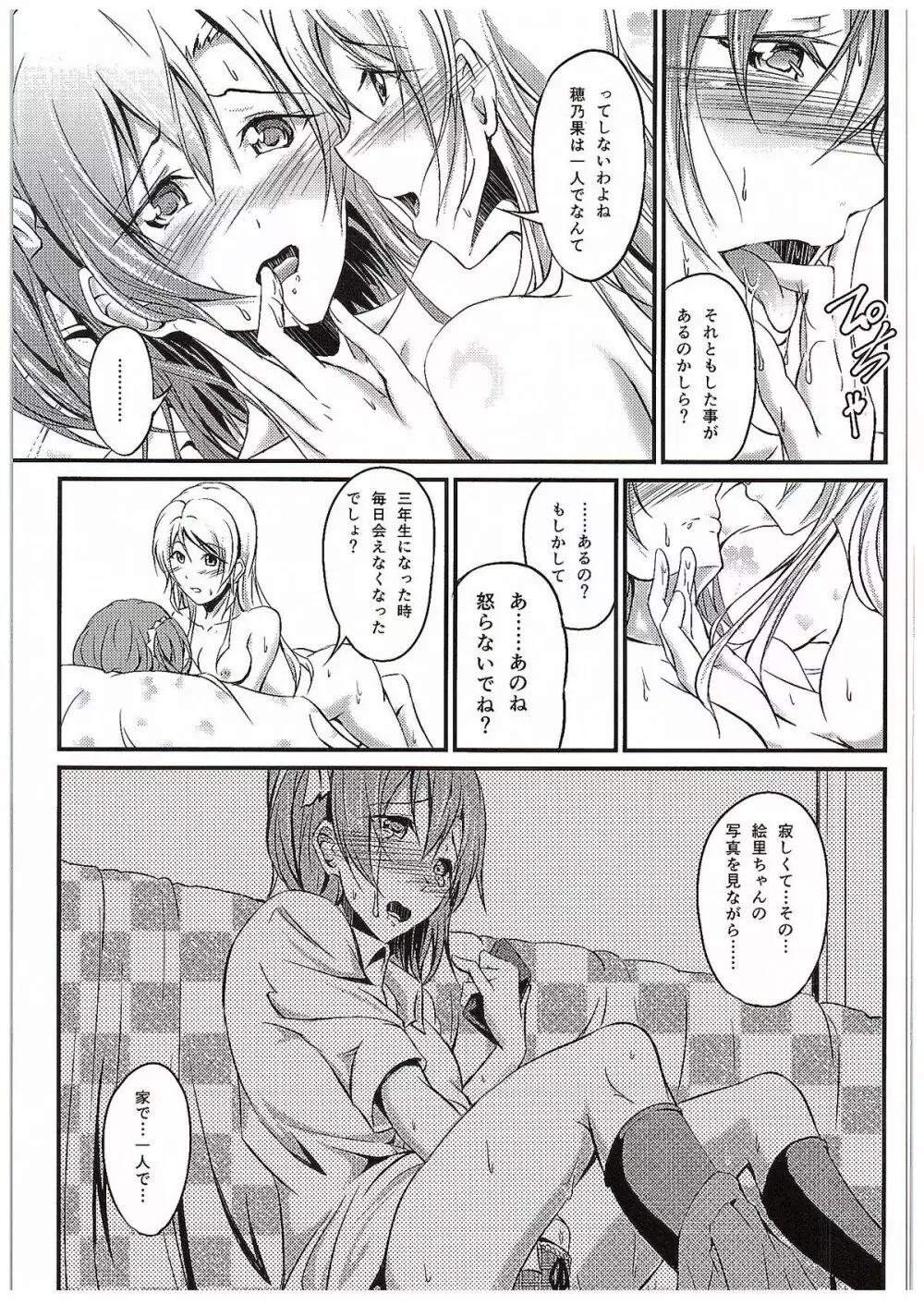 愛する人への愛し方 Page.18