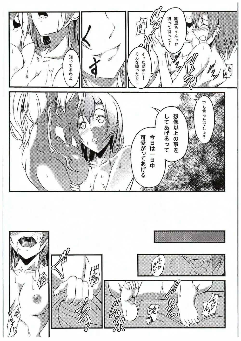 愛する人への愛し方 Page.37