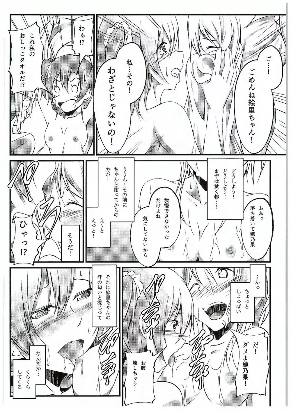 愛する人への愛し方 Page.52