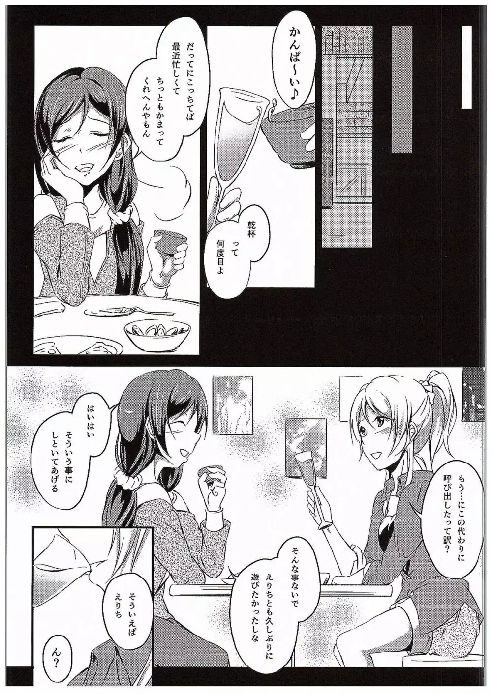 愛する人への愛し方 Page.55