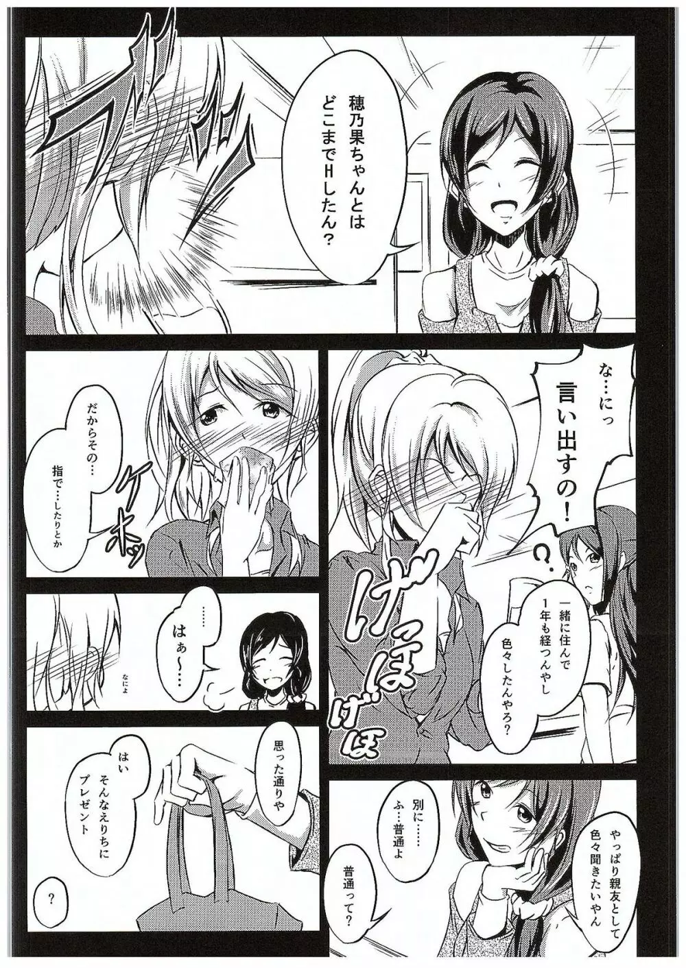 愛する人への愛し方 Page.56