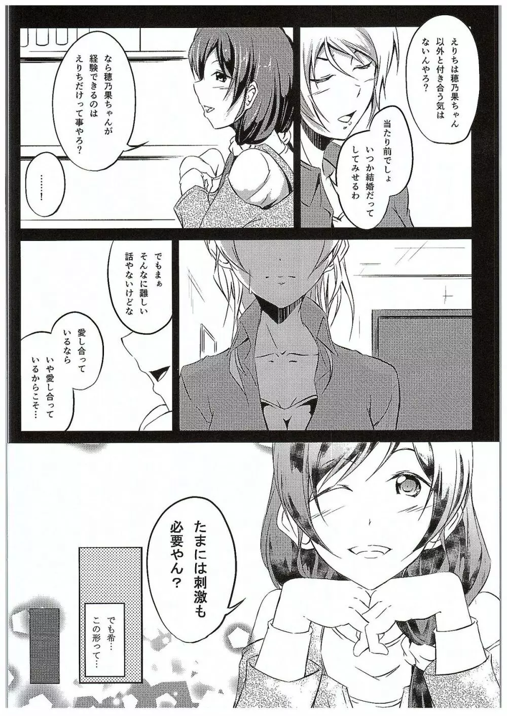 愛する人への愛し方 Page.58